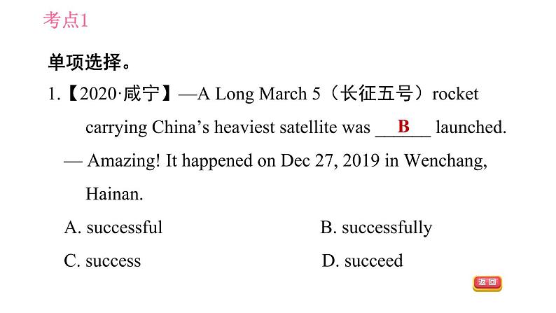 沪教版九年级上册英语课件 Unit2  易错考点专练05