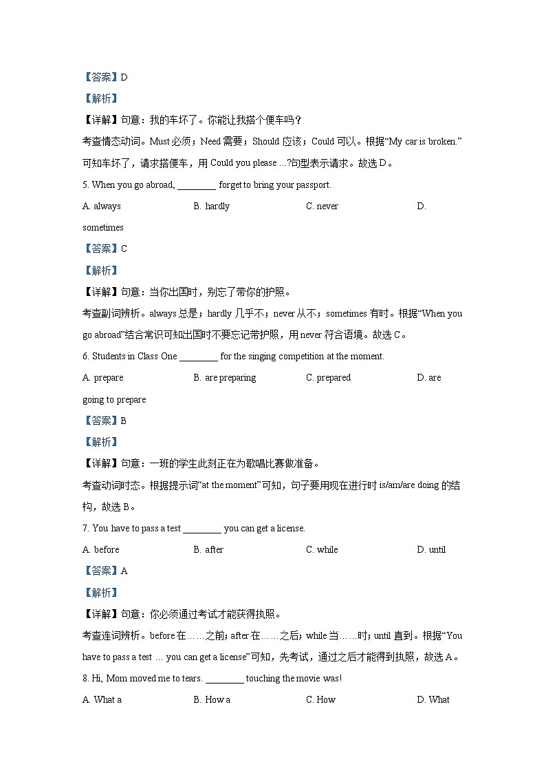 辽宁省盘锦市2019-2021年三年中考英语试卷分类汇编：单项选择（word版附解析）02