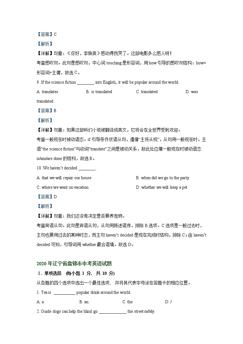 辽宁省盘锦市2019-2021年三年中考英语试卷分类汇编：单项选择（word版附解析）03