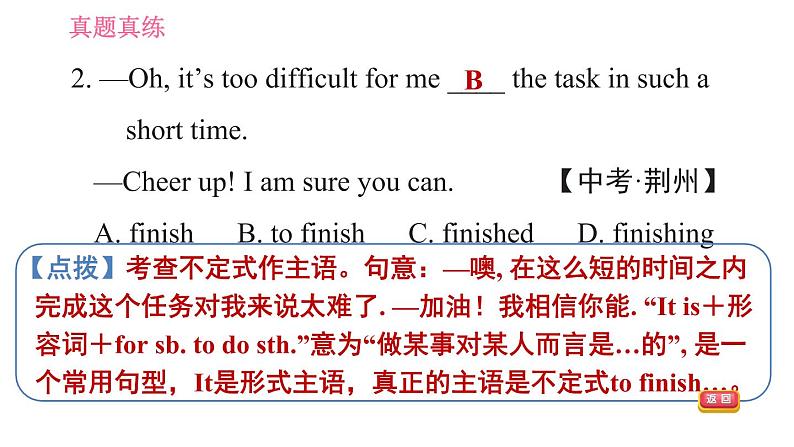 鲁教五四版九年级全一册英语习题课件 Unit9 单元整合与拔高第4页