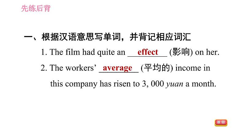 鲁教五四版九年级全一册英语习题课件 Unit9 Period 4 Section B (2a-2e)第6页