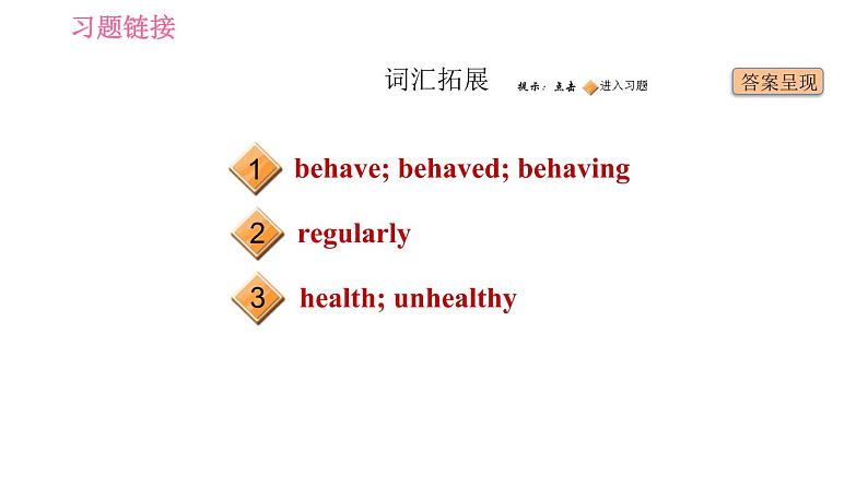 鲁教五四版九年级全一册英语习题课件 Unit9 Period 5 Section B (3a－Self Check)第2页