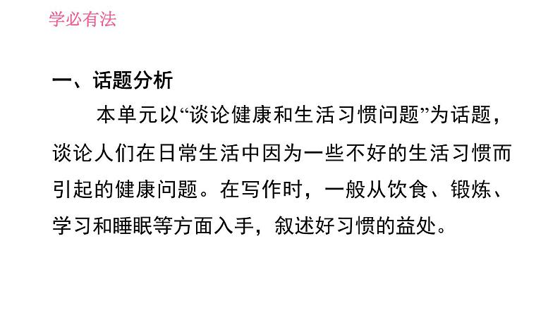 鲁教五四版九年级全一册英语习题课件 Unit9 Period 5 Section B (3a－Self Check)第8页