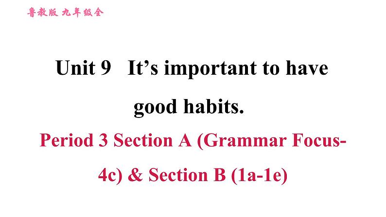 鲁教五四版九年级全一册英语习题课件 Unit9 Period 3 Section A(Grammar Focus-4c)& Section B (1a-1e)第1页