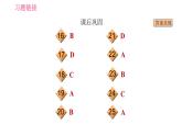 魯教五四版九年級(jí)全一冊(cè)英語習(xí)題課件 Unit9 Period 2 Section A (3a－3c)