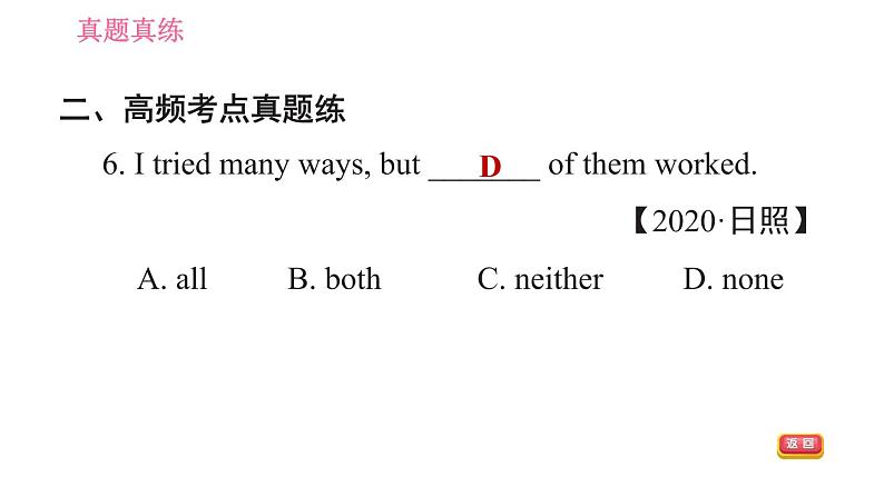 鲁教五四版九年级全一册英语 Unit10 习题课件08