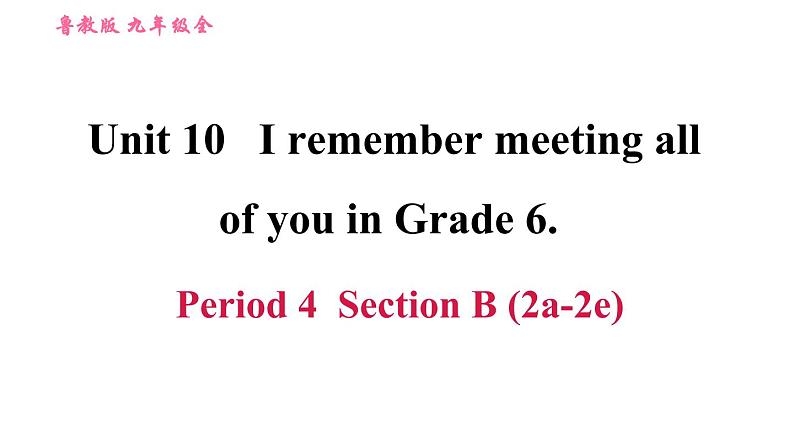 鲁教五四版九年级全一册英语习题课件 Unit10 Period 4 Section B (2a-2e)第1页