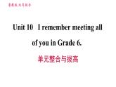 鲁教五四版九年级全一册英语习题课件 Unit10 单元整合与拔高