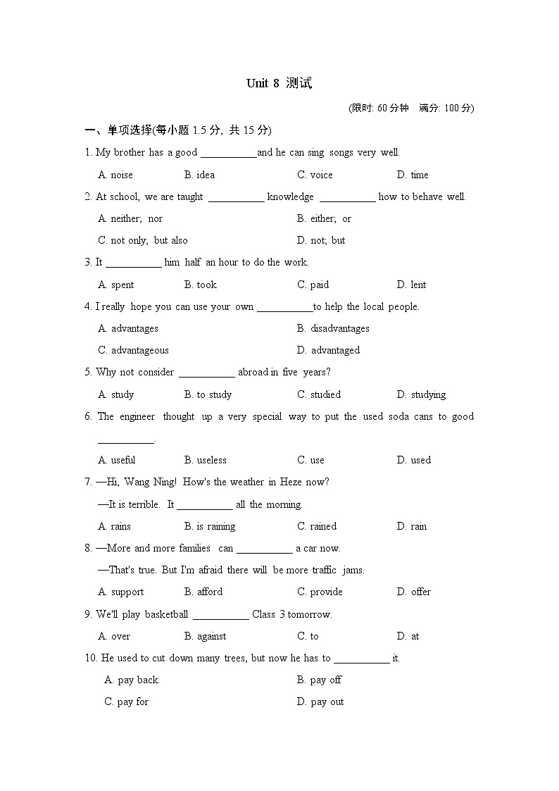 鲁教五四版九年级全一册英语 Unit 8 测试第1页