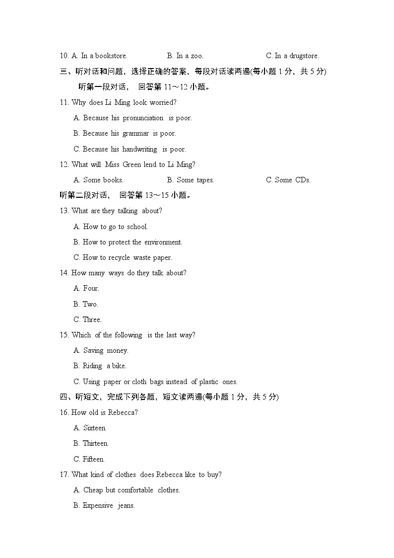 鲁教五四版九年级全一册英语 中考模拟卷(二)第2页