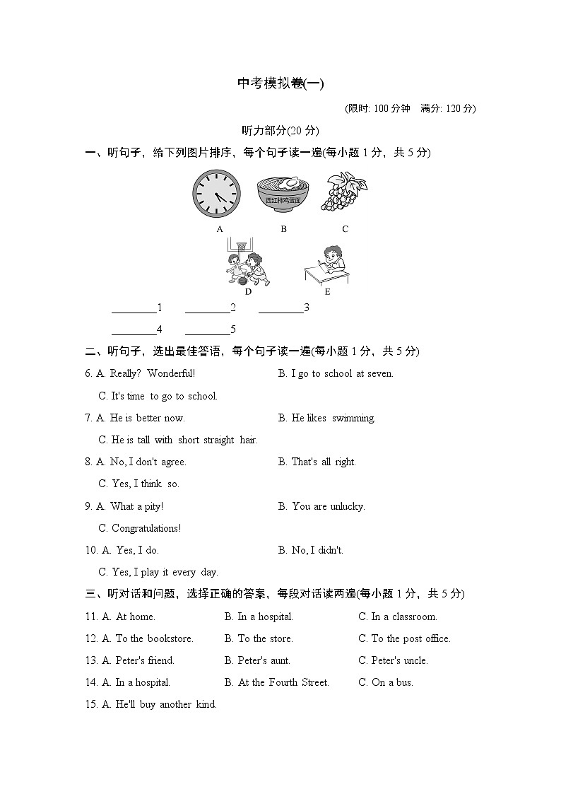 鲁教五四版九年级全一册英语 中考模拟卷(一)01