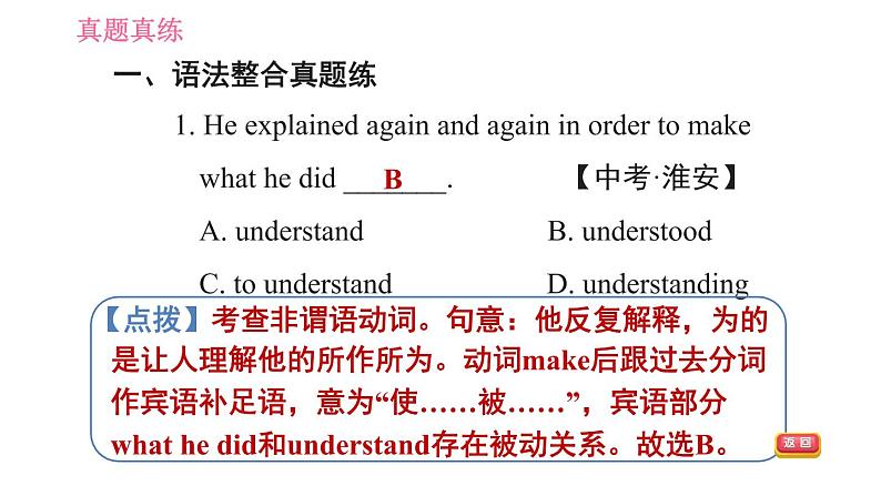 鲁教五四版九年级全一册英语习题课件 Unit6 单元整合与拔高03