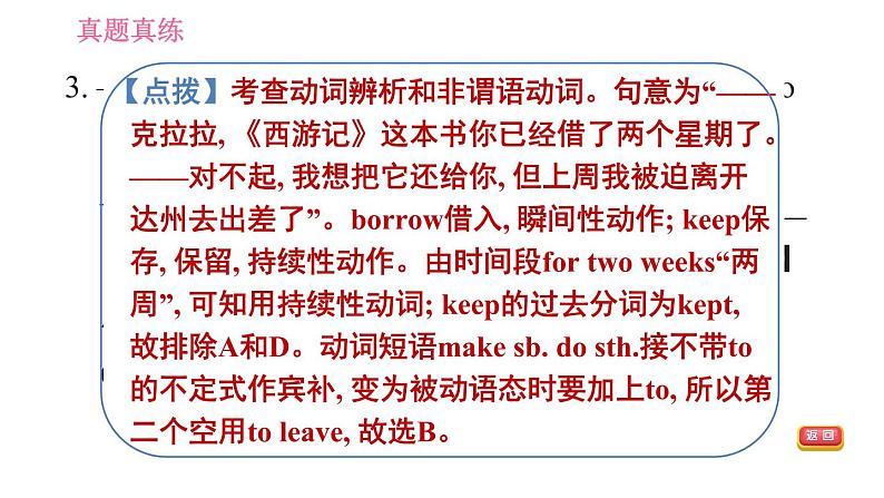 鲁教五四版九年级全一册英语习题课件 Unit6 单元整合与拔高05