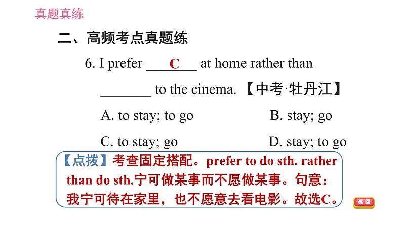 鲁教五四版九年级全一册英语习题课件 Unit6 单元整合与拔高08