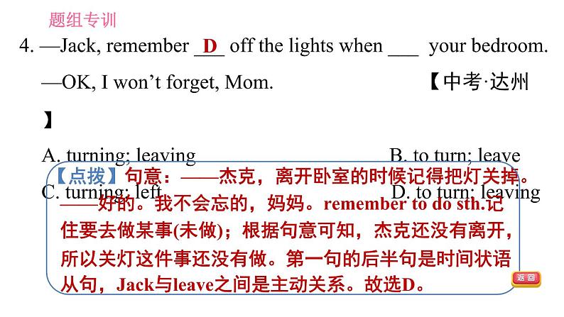 鲁教五四版九年级全一册英语 Unit7 习题课件06