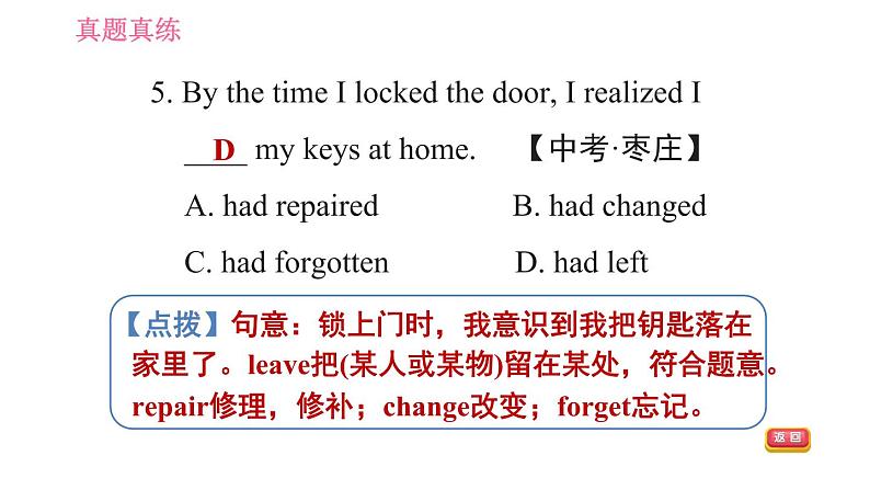 鲁教五四版九年级全一册英语 Unit7 习题课件07