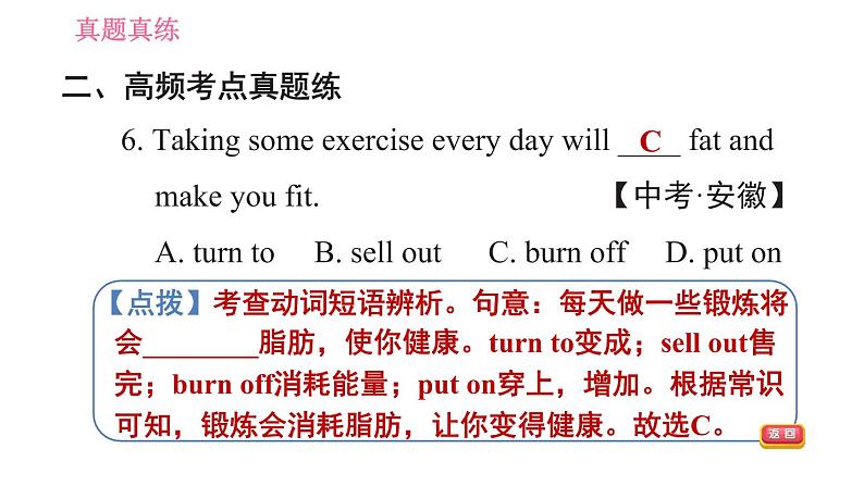 鲁教五四版九年级全一册英语 Unit7 习题课件08