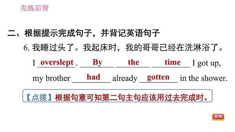 鲁教五四版九年级全一册英语 Unit7 习题课件07