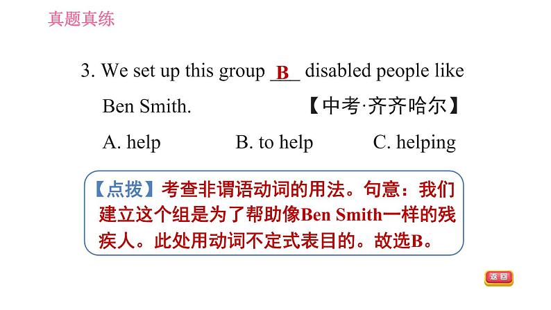 鲁教五四版九年级全一册英语习题课件 Unit8 单元整合与拔高第5页