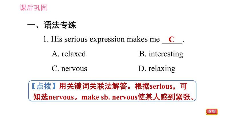 鲁教五四版九年级全一册英语 Unit6 习题课件07