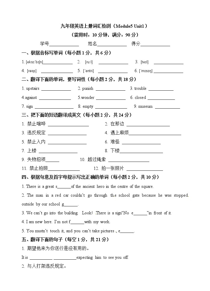 外研版九年级英语上册Module 5 每日词汇进阶单元检测（含答案）01