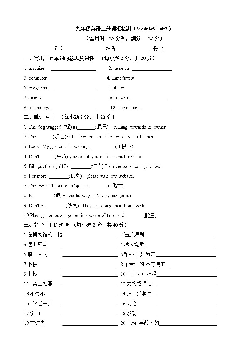 外研版九年级英语上册Module 5 每日词汇进阶单元检测（含答案）01