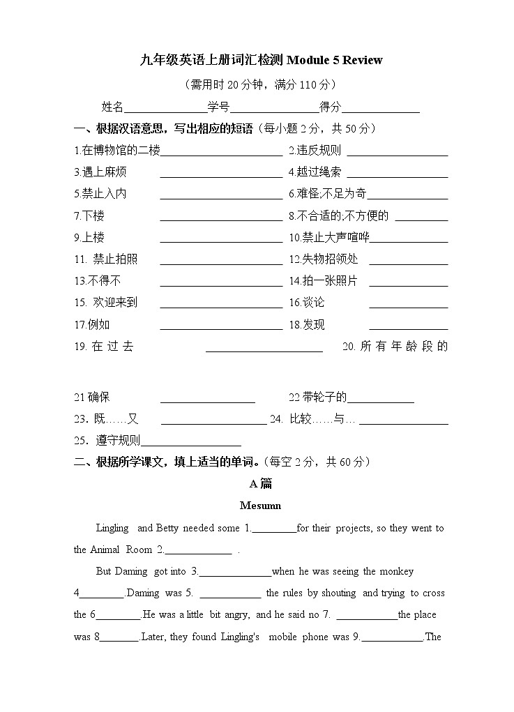外研版九年级英语上册Module 5 每日词汇进阶单元检测（含答案）01