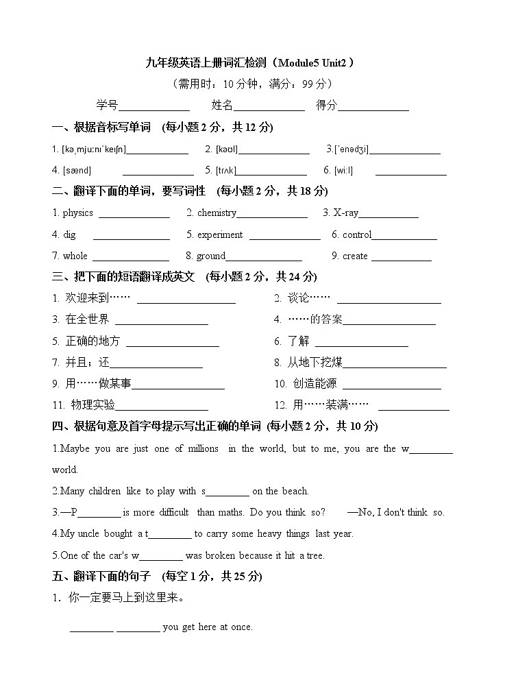 外研版九年级英语上册Module 5 每日词汇进阶单元检测（含答案）01