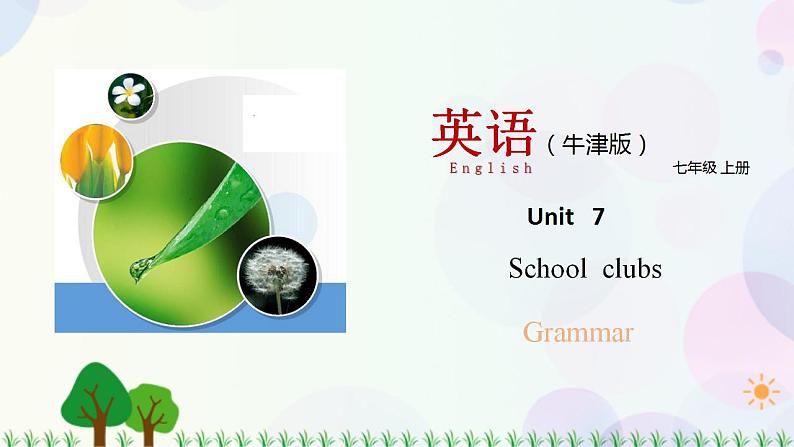 7.2 Unit 7 Grammar（课件）-七年级英语上册 同步教学课件 第1页