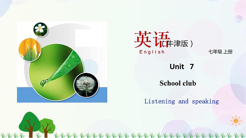 7.3 Unit 7 Listening and Speaking（课件）-七年级英语上册 同步教学课件 （牛津版广州＆深圳）01