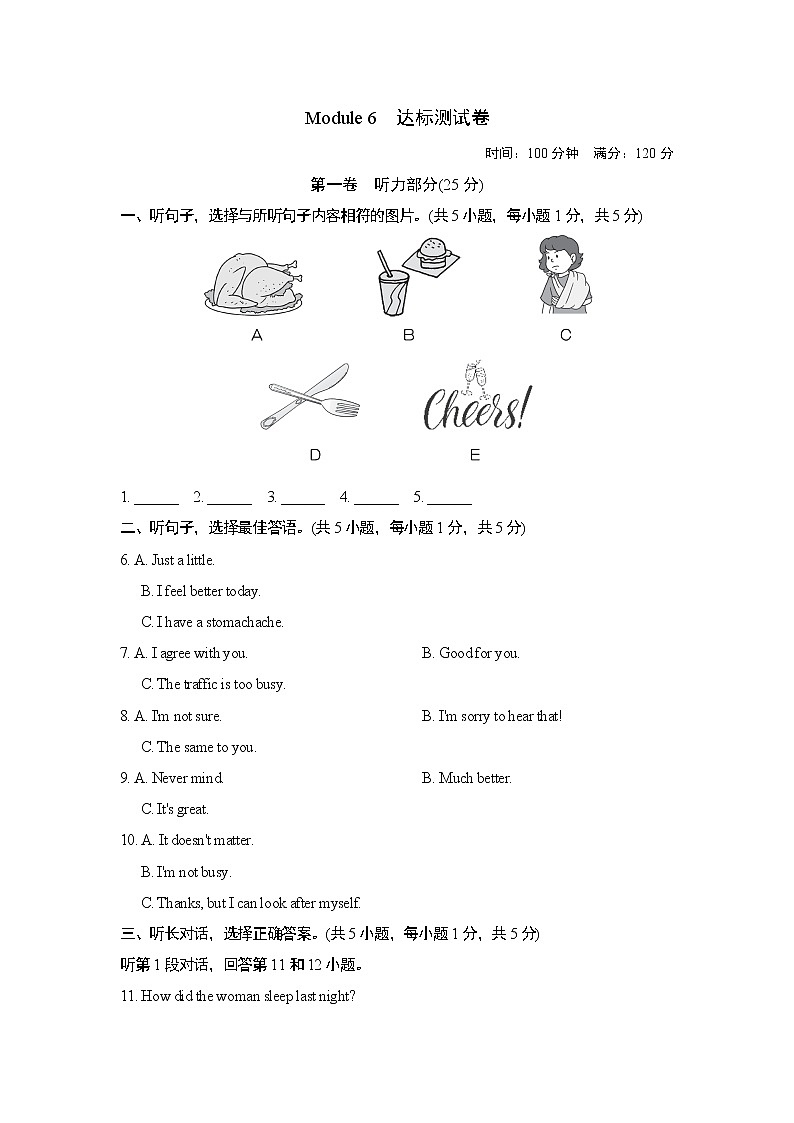 外研版九年级下册英语 Module 6　达标测试卷01
