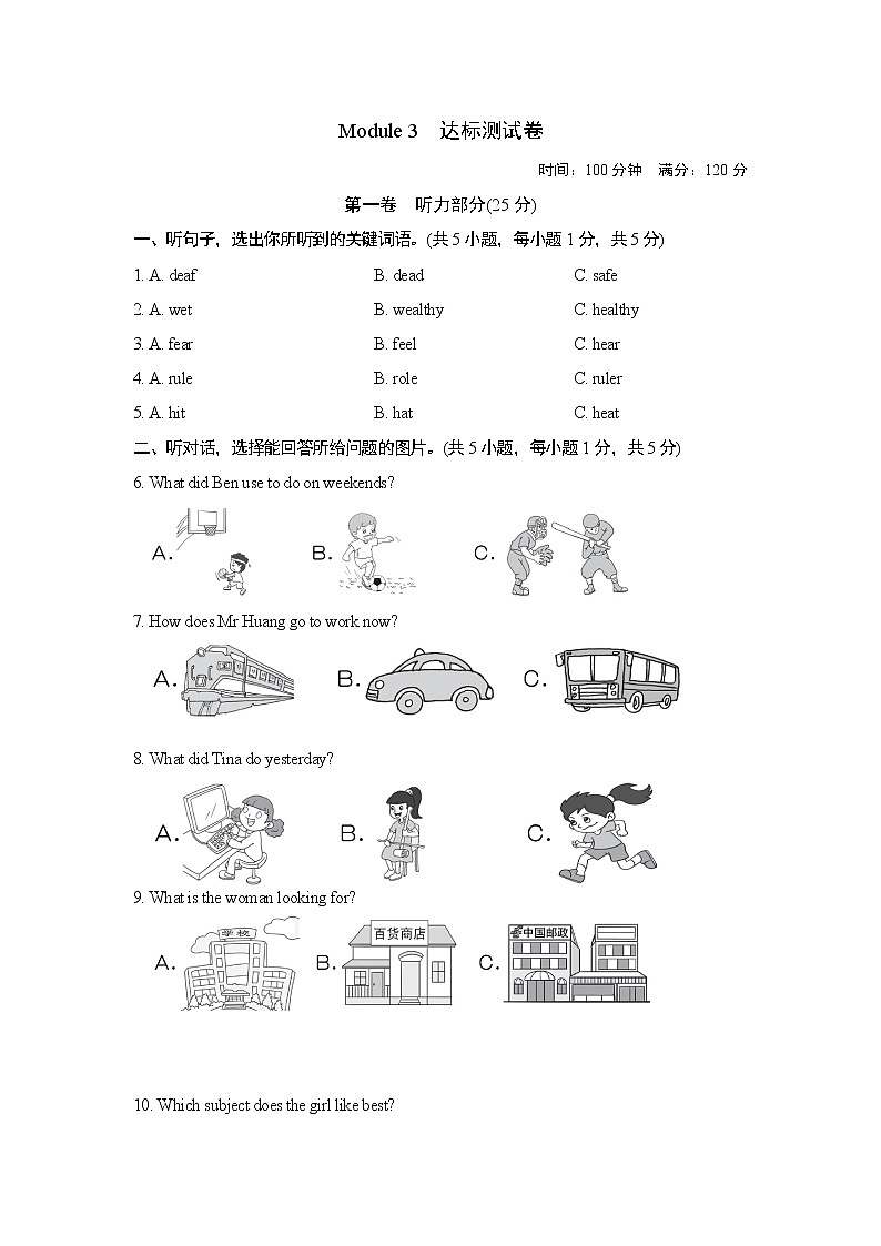 外研版九年级下册英语 Module 3　达标测试卷01