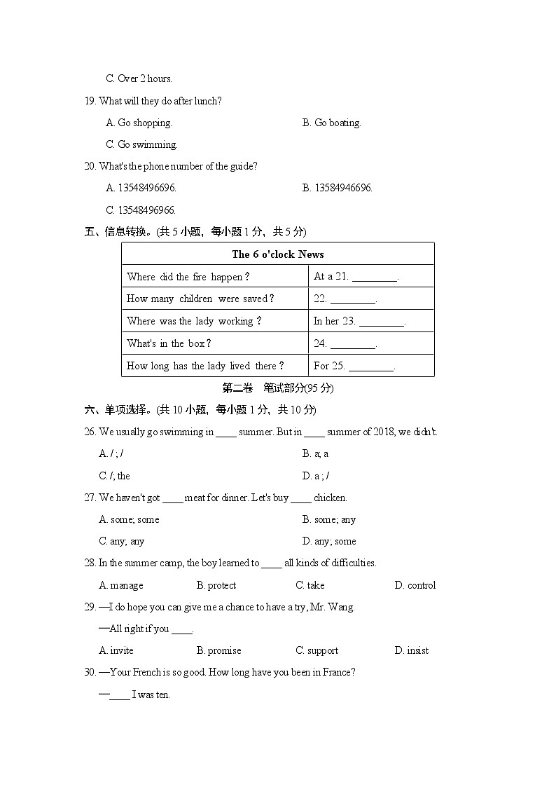外研版九年级下册英语 期末测试卷第3页