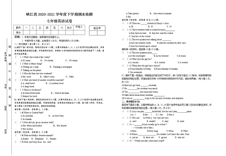 江西省吉安市峡江县2020-2021学年七年级下学期期末考试英语试题（word版 含答案）01