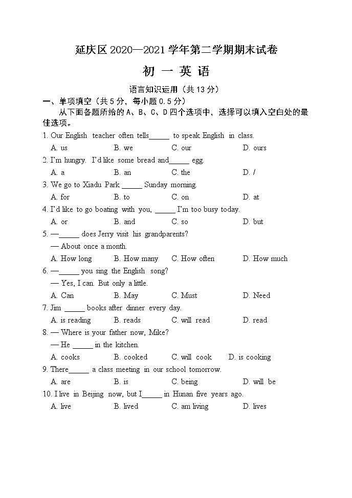 北京市延庆区2020-2021学年七年级下学期期末考试英语试题（word版 含答案）01