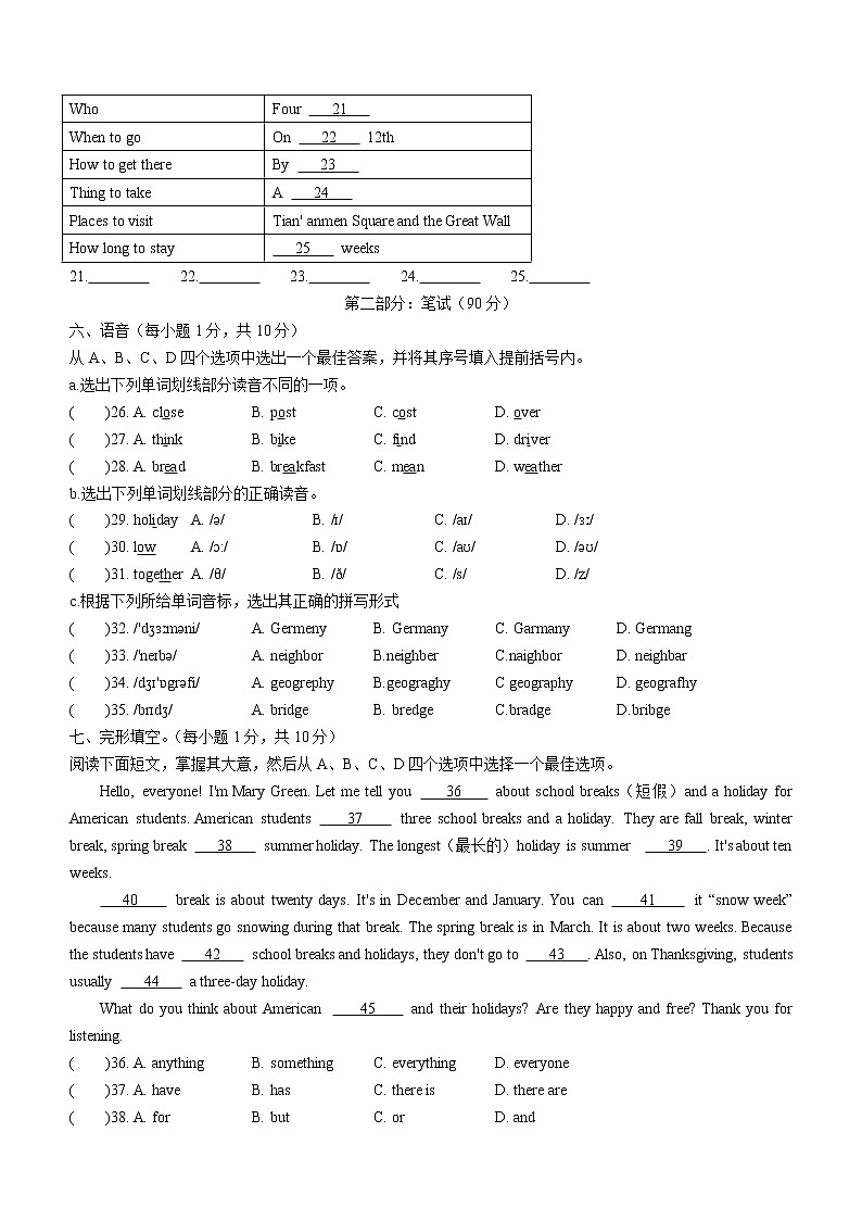 内蒙古通辽市科尔沁左翼中旗2020-2021学年七年级下学期期末考试英语试题（word版 含答案）03