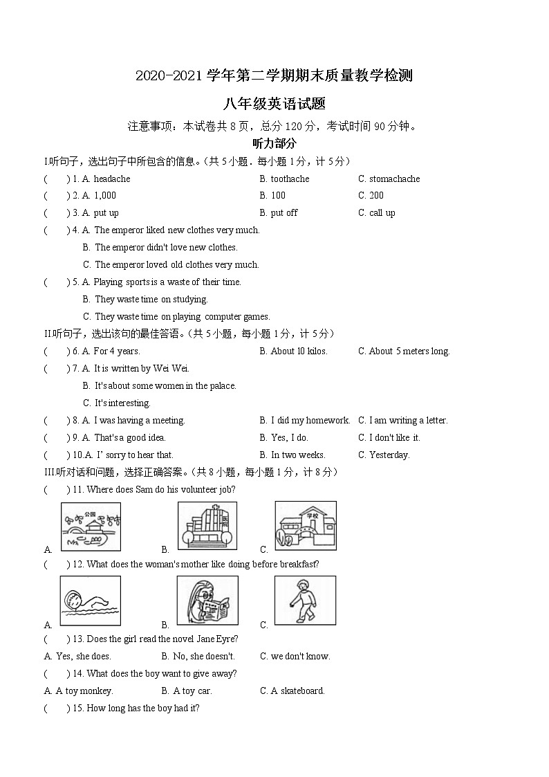 河北省邯郸市永年区2020-2021学年八年级下学期期末考试英语试题（word版 含答案）01