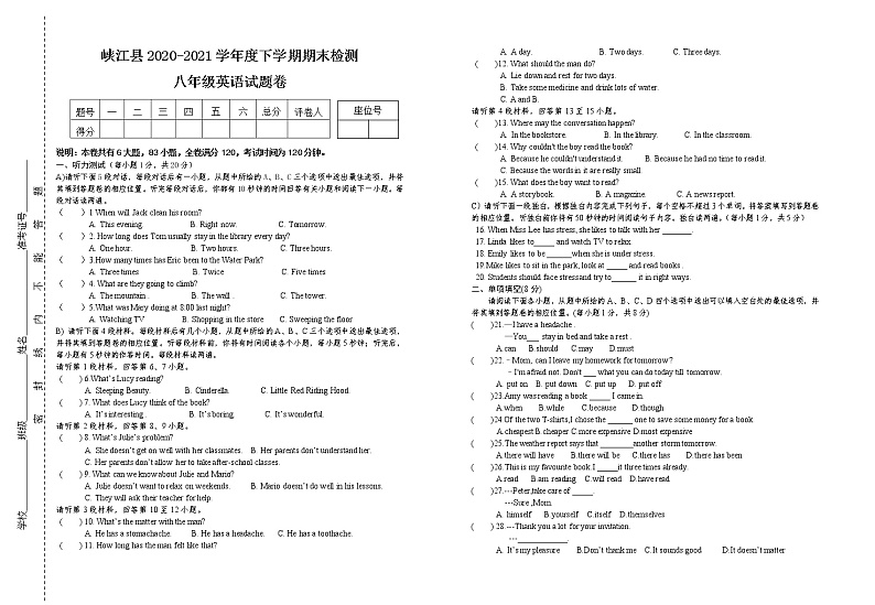 江西省吉安市峡江县2020-2021学年八年级下学期期末考试英语试题（word版 含答案）01