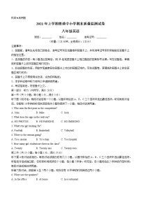 湖南省长沙市望城区2020-2021学年八年级下学期期末考试英语试题（word版 含答案）