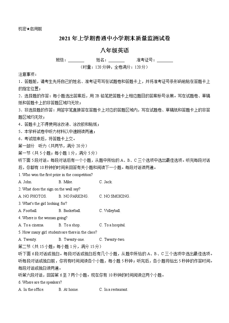 湖南省长沙市望城区2020-2021学年八年级下学期期末考试英语试题（word版 含答案）第1页