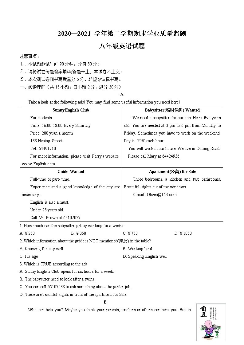 山东省潍坊安丘市2020-2021学年八年级下学期期末考试英语试题（word版 含答案）第1页