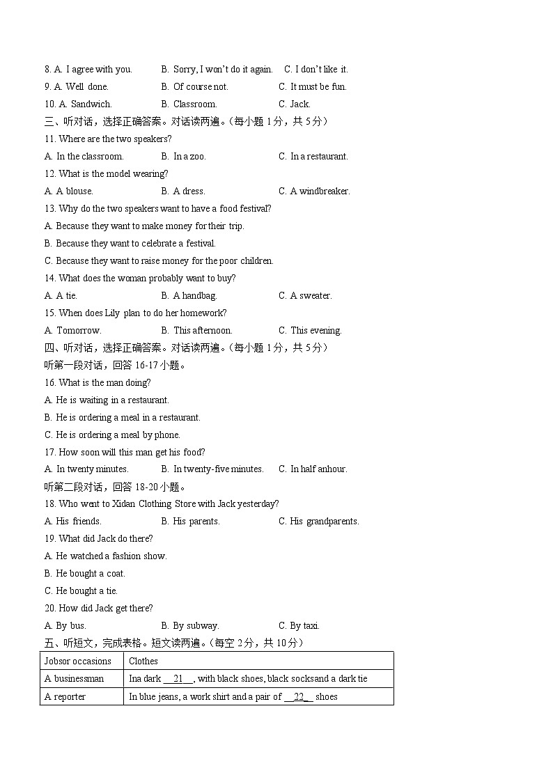 内蒙古通辽市科尔沁左翼中旗2020-2021学年八年级下学期期末考试英语试题（word版 含答案）02