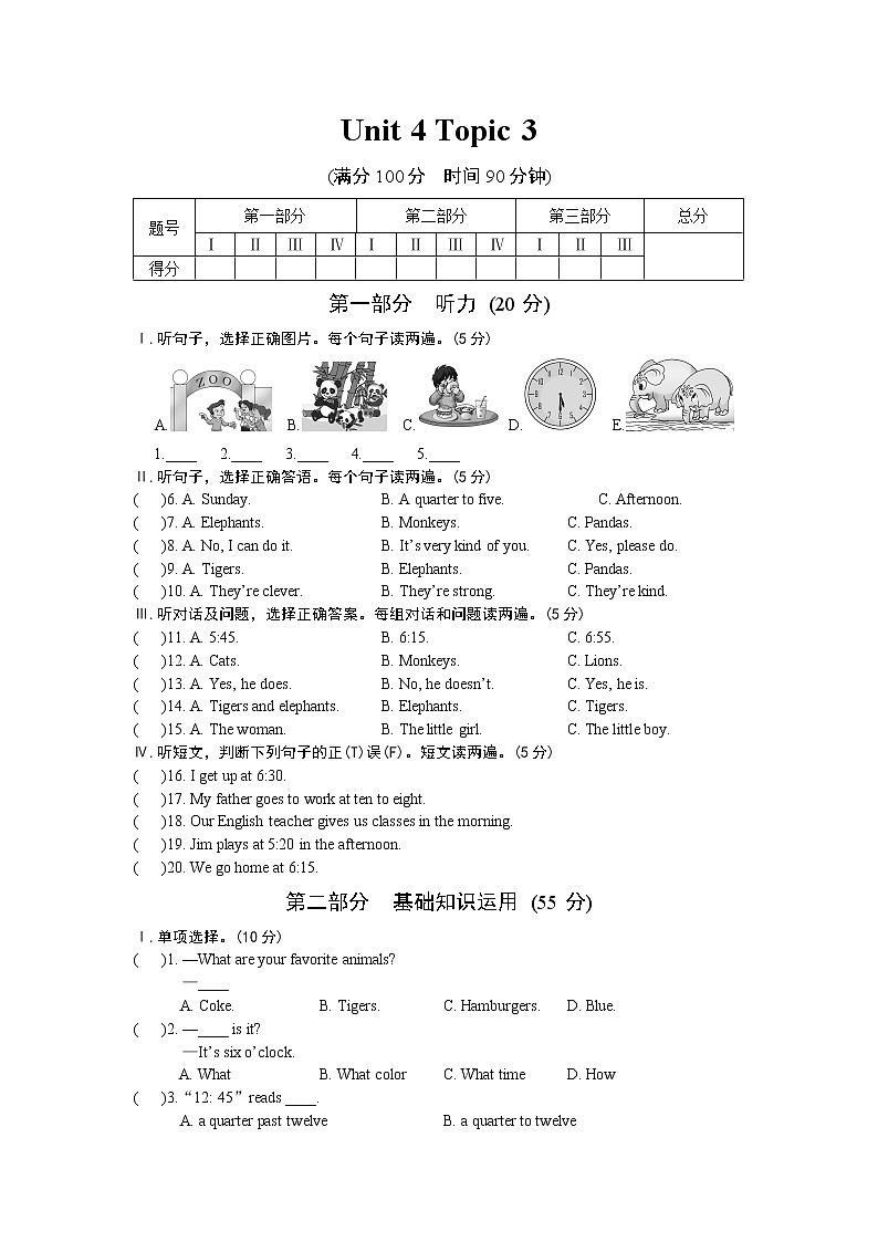 仁爱科普版初中英语七年级上Unit 4 Topic 3 测试题（含答案）第1页