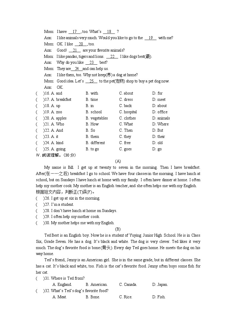 仁爱科普版初中英语七年级上Unit 4 Topic 3 测试题（含答案）第3页