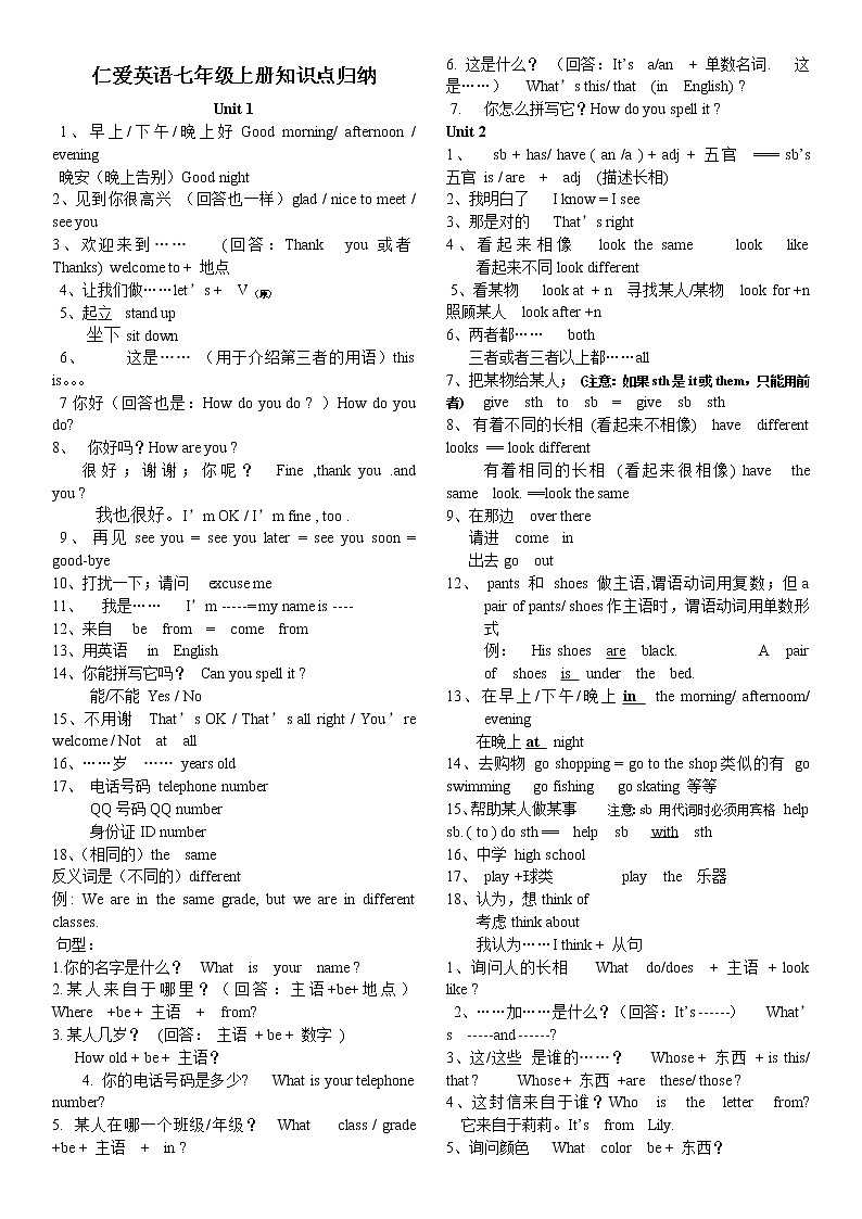 仁爱科普版初中英语七年级上册知识点归纳练习题01