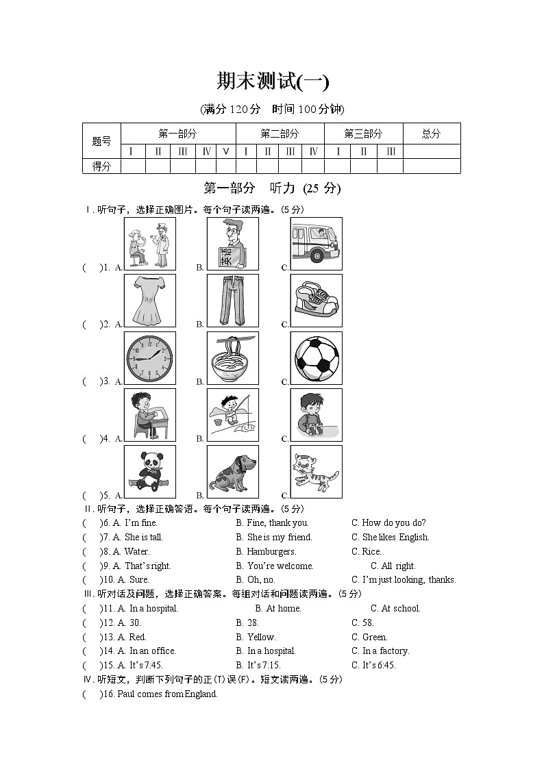 仁爱科普版初中英语七年级上期末测试（含答案）（一）01