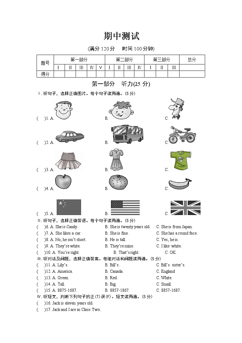 仁爱科普版初中英语七年级上期中测试（含答案）第1页