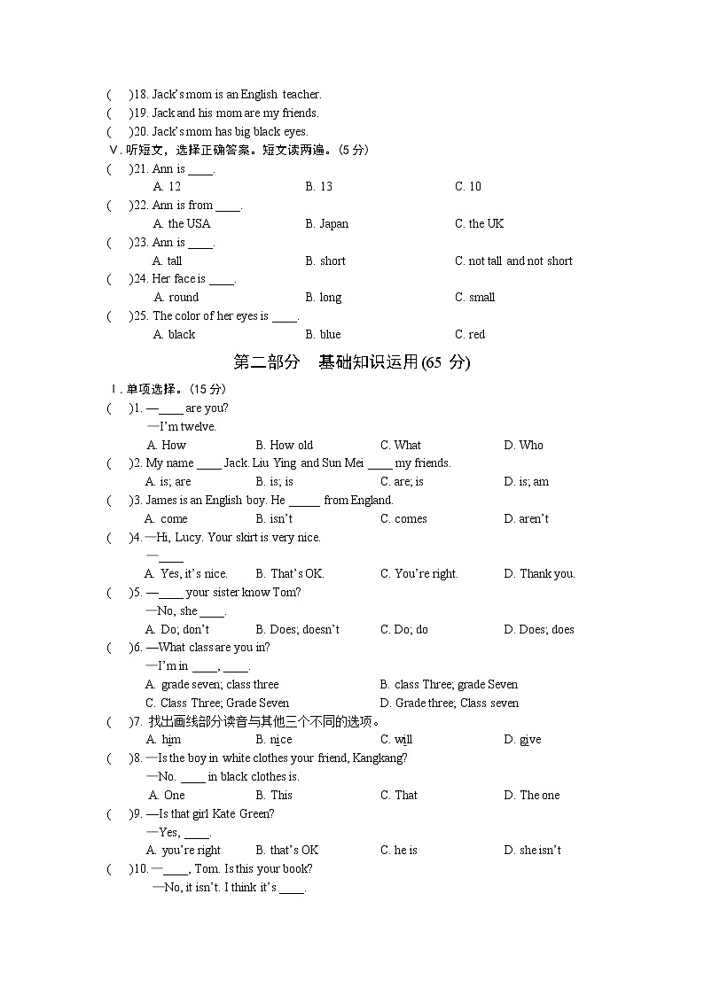 仁爱科普版初中英语七年级上期中测试（含答案）第2页