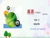 2.3 Unit 2 Listening and Speaking（课件）-七年级英语上册 同步教学课件 （牛津版广州＆深圳）