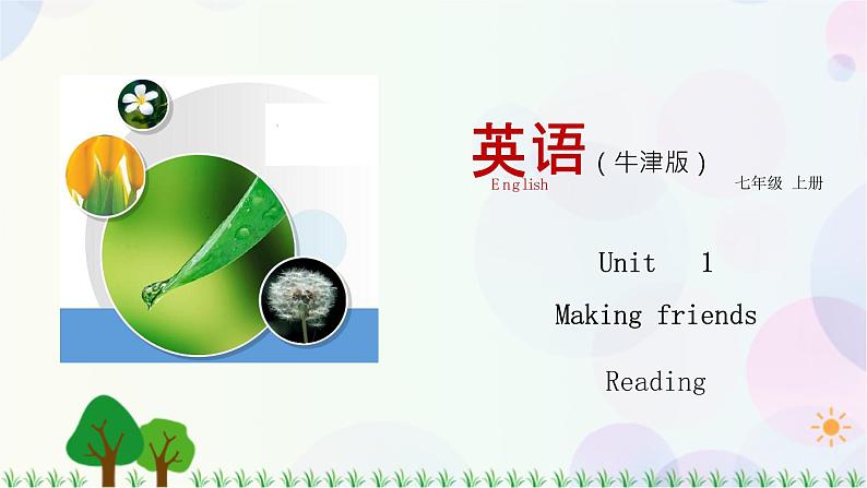 1.1 Unit 1 Reading（课件）-七年级英语上册 同步教学课件 （牛津版广州＆深圳）第1页